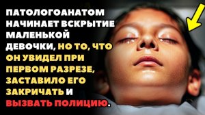 Врач начинает вскрытие девочки, но то, что он увидел при первом разрезе, заставило его закричать