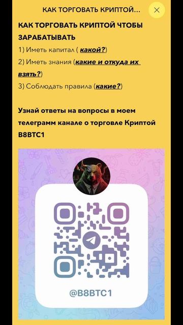 ПЕРЕХОДИ В ТГ И ПОЛУЧИ ОТВЕТЫ #trading #bitcoin #crypto #обучениеторговли