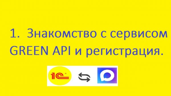 Регистрация в сервисе green-api, обзор тарифов