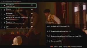 GoldMaster S530-UHD-CI+ перемещение каналов