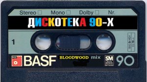 Зарубежная дискотека 90-х Classic eurodance _ MIXed by BloodWood