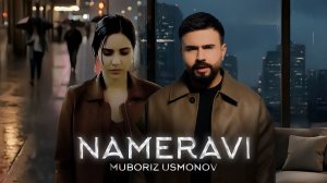 Мубориз Усмонов - Намерави (2025)