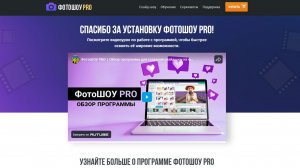 Как установить программу ФотоШОУ ПРО