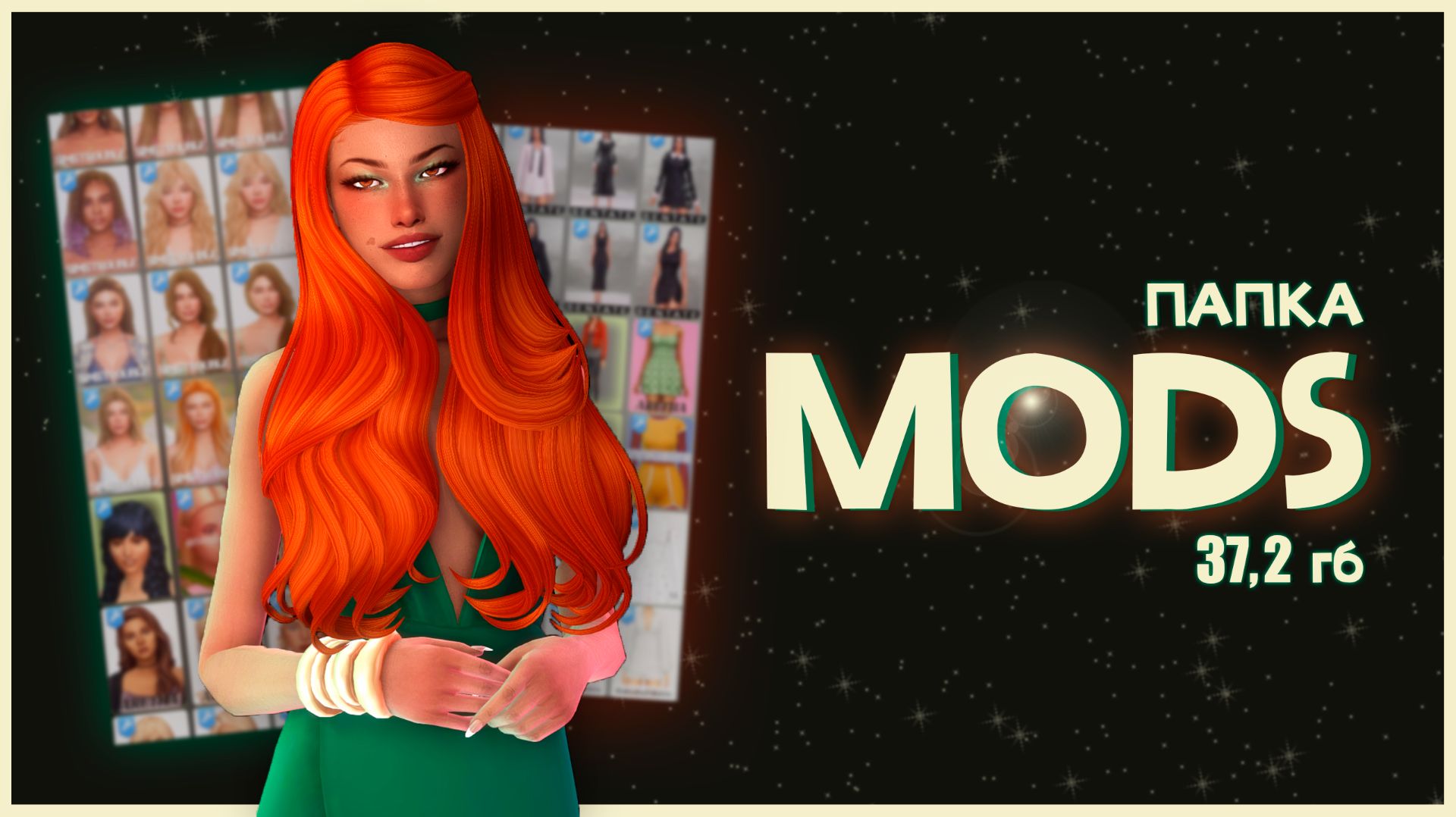 📂 МОЯ ПАПКА MODS | 37,2 ГБ | THE SIMS 4 ✨ смотреть онлайн