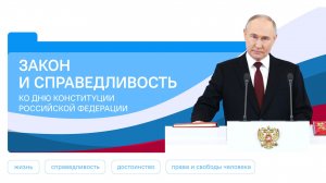 Разговоры о Важном 15.12.2025 Закон и справедливость. Ко Дню Конституции Российской Федерации