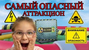 Самый опасный аттракцион для Алисы! 🎡😱