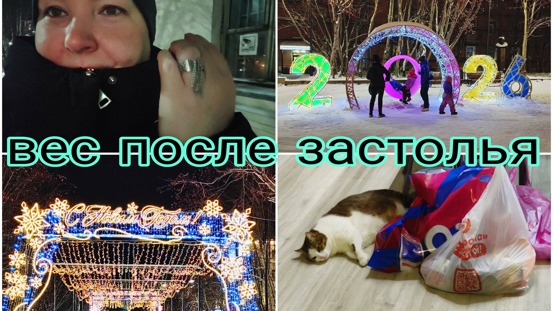 14-12-2025 подарочки к новому году * Североморск новогодний * Покупки из ПЯТЕРОЧКИ смотреть онлайн