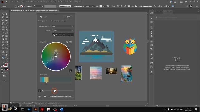 Перекраска ILL