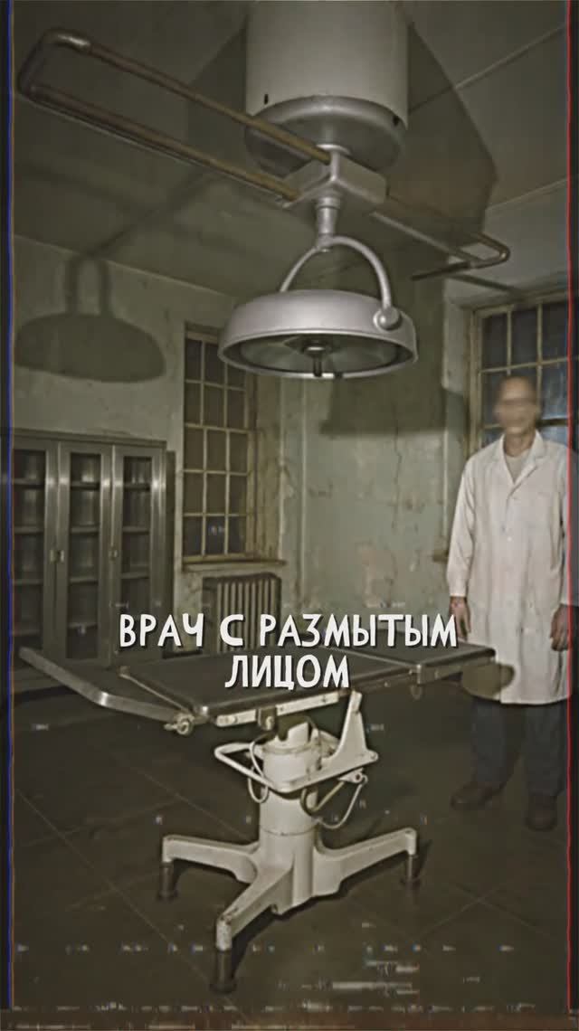 ПОЛИКЛИНИКА. ОБЪЕКТ 80. "Записи об аномалиях от К.О.Н.Т.У.Р." №71, ЗАПИСЬ 039. смотреть онлайн