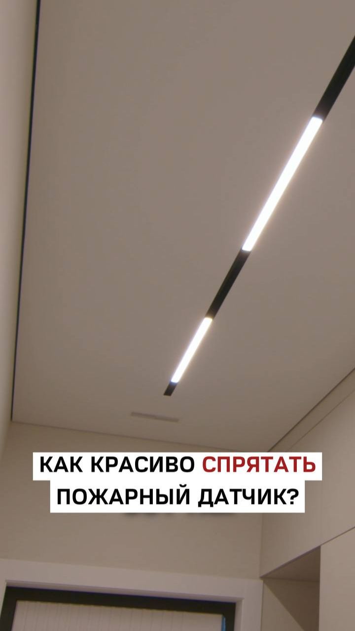 Как красиво спрятать пожарный датчик_
