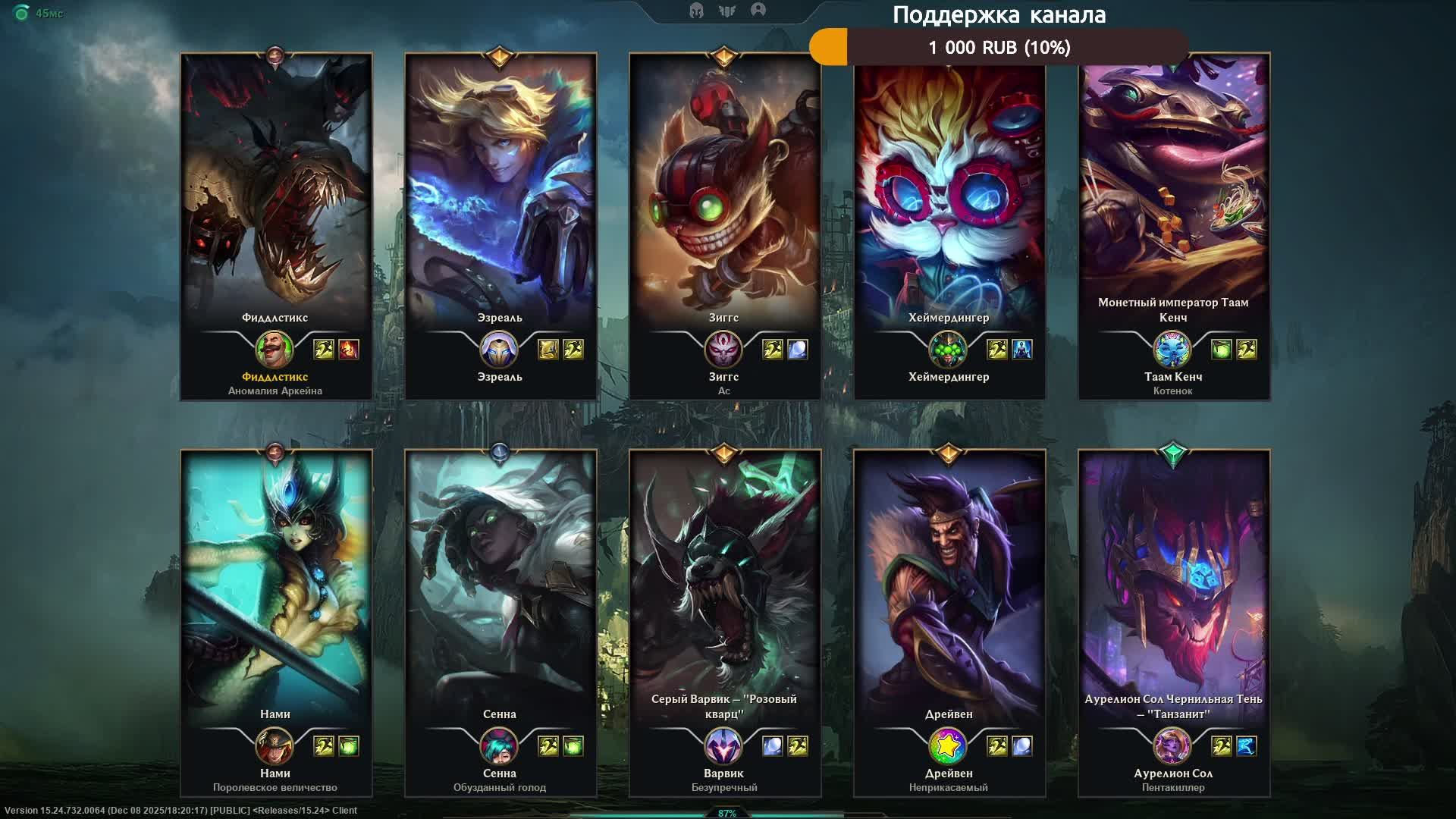 League of Legends – игровой режим ARAM: Хаос №8. смотреть онлайн