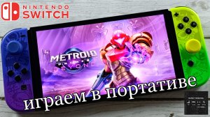 Metroid Prime 4: Beyond - Nintendo Switch Oled Gameplay