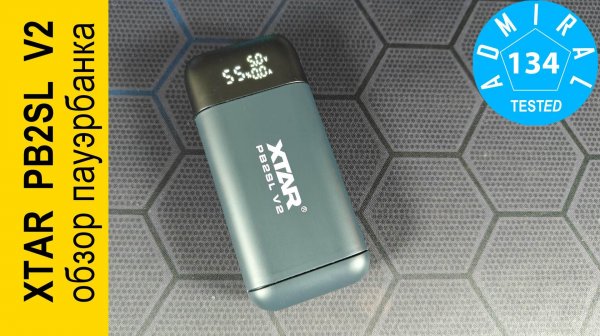 XTAR PB2SL V2 обзор пауэрбанка и сравнение версий 1 и 2