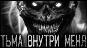 АБСОЛЮТНОЕ ЗЛО ✝︎ НЕЧИСТЬ ✝︎ - Страшные истории на ночь | Мистика | Ужасы