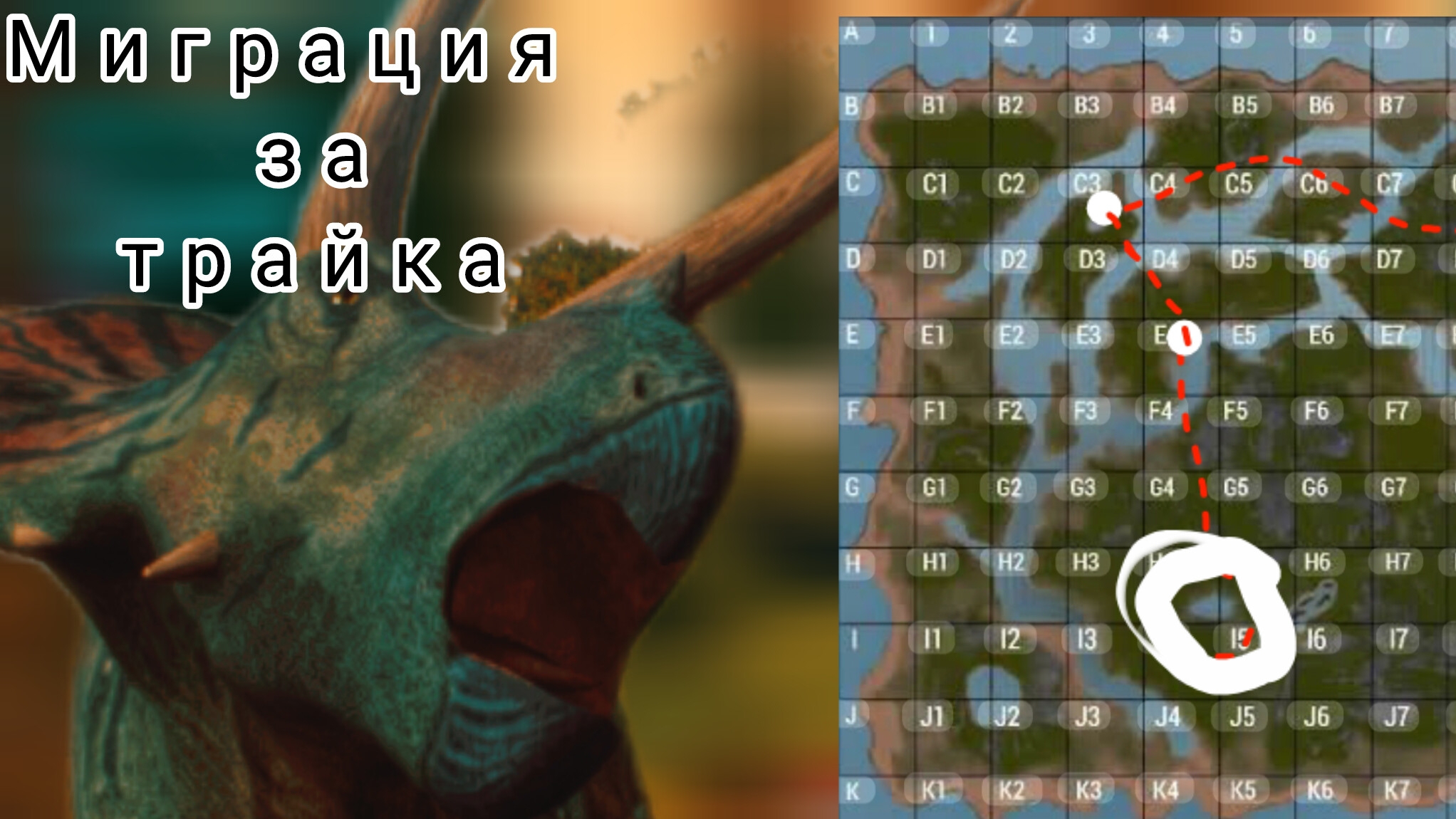 миграция за трицератопса | The Cursed Dinosaurs Isle смотреть онлайн