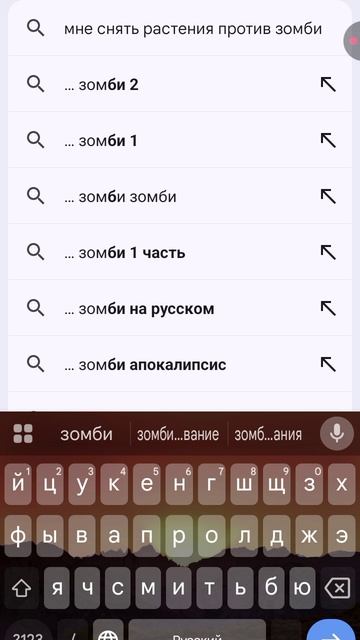 снять растение против зомби?