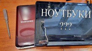 апгрейд ноутбука Dell ✔ BIOS и установка Widows 10 ✔Разбор ноутбуков Samsung и Lenovo