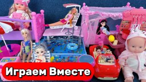 Играем в Куклы ! Кукольный домик Барби 👑Набор принцессы малыш барби 👑 Видео для детей