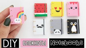 Мини блокноты своими руками — четыре простых и милых варианта!