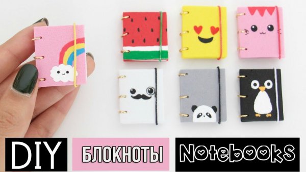 Мини блокноты своими руками — четыре простых и милых варианта!