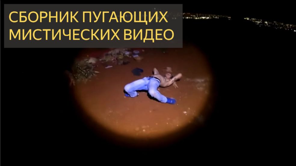 Эти жуткие видео лишат вас дара речи... смотреть онлайн