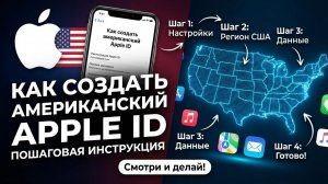 Как создать американский Apple ID: пошаговая инструкция