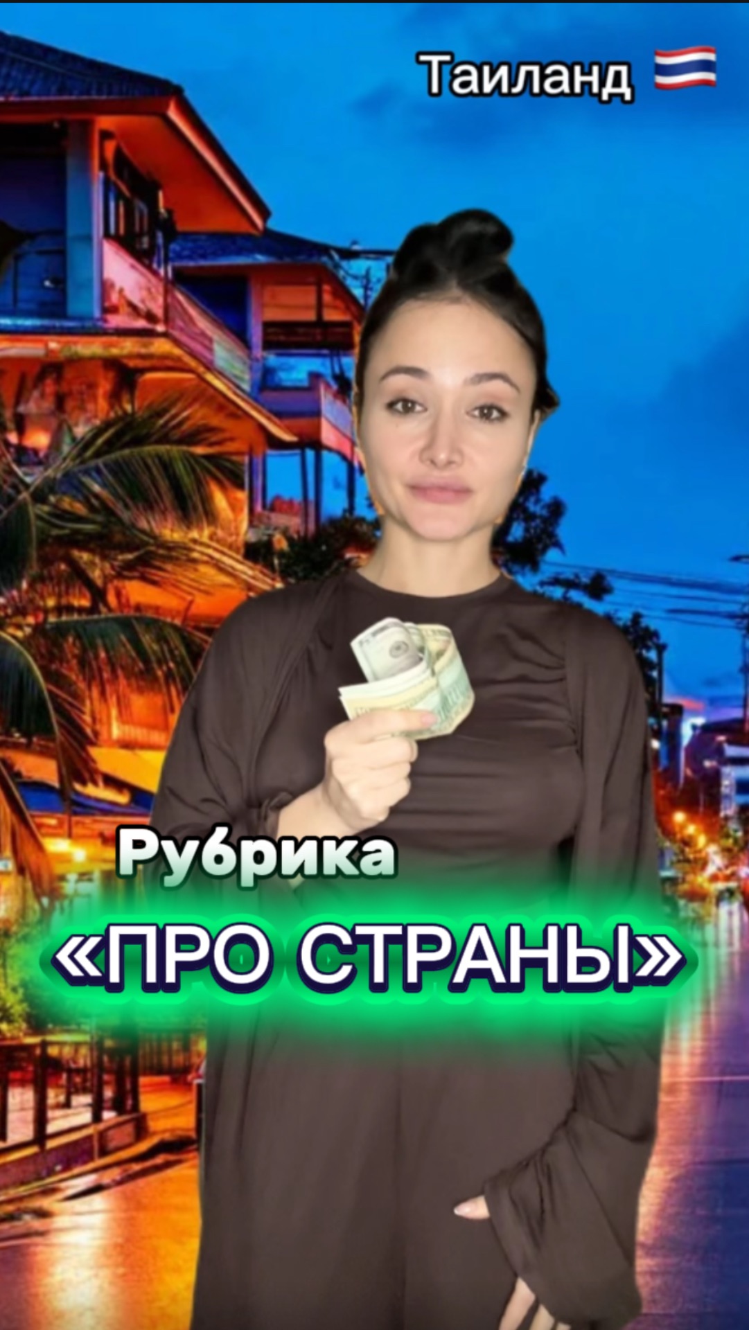 Были в Тае ? смотреть онлайн