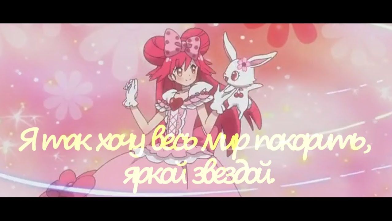 Леди драгоценных зверюшек || я так хочу весь мир покорить смотреть онлайн