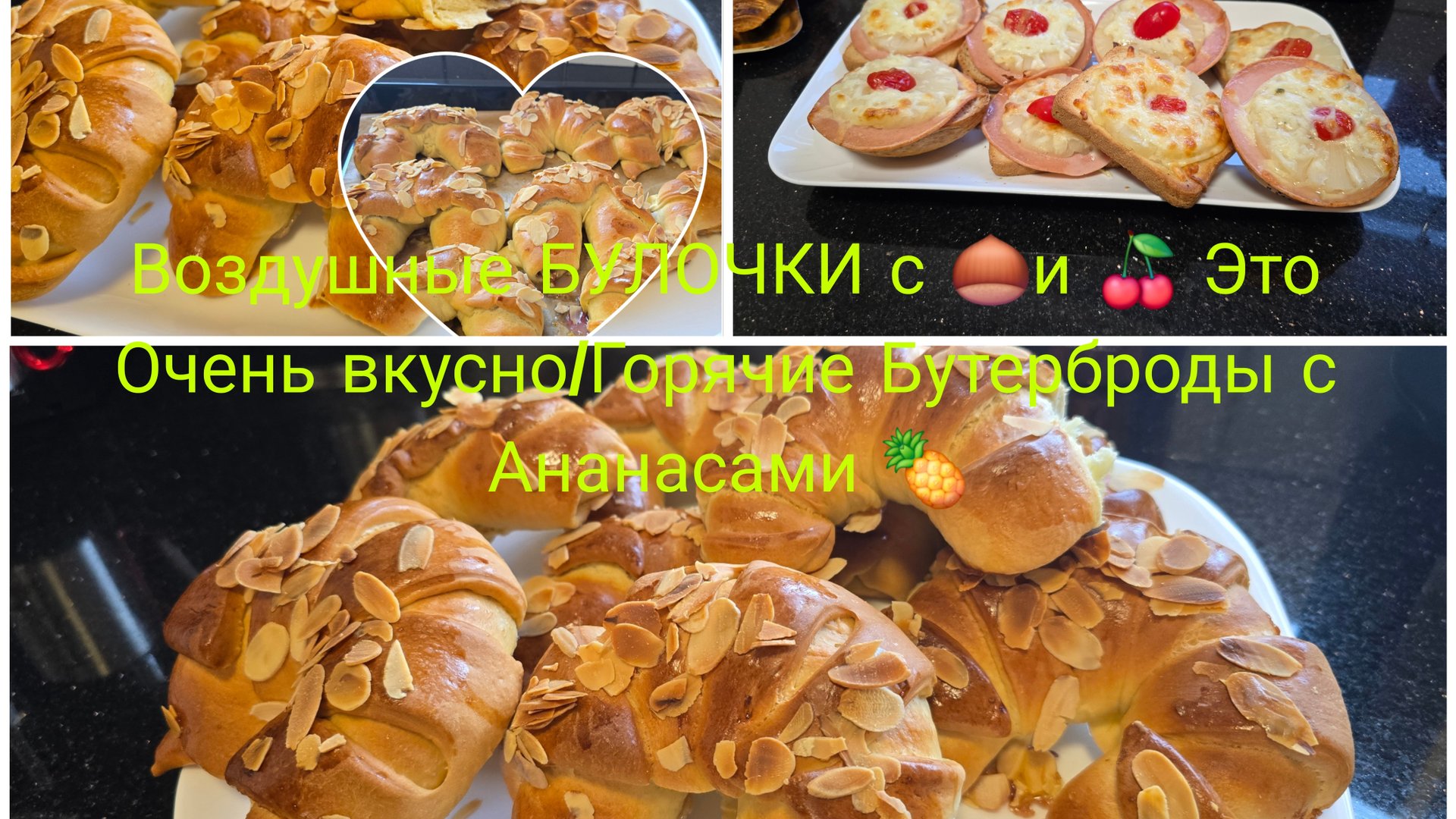 vlog 🇩🇪 ПЫШНЫЕ И ВОЗДУШНЫЕ БУЛОЧКИ С ОРЕХАМИ И С ВИШНЕЙ 🍒Красива форма/Горячие Бутерброды с 🍍 смотреть онлайн