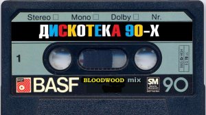Зарубежная дискотека 80-х 90-х REMIX nonstop music MIXed by Bloodwood