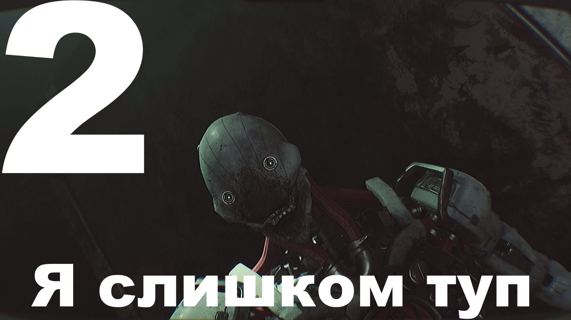 Прохождение Routine №2 - Я слишком туп смотреть онлайн