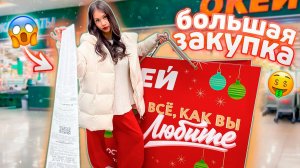 Последняя ЗАКУПКА ПРОДУКТОВ в Мой ХОЛОДИЛЬНИК🥳 * в этом году *