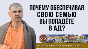 Почему обеспечивая свою семью вы попадёте в Ад?