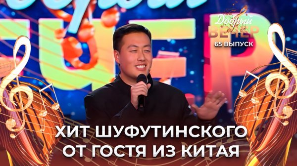 Янь Пэн Чжан | Марджанджа. ДОБРЫЙ ВЕЧЕР!