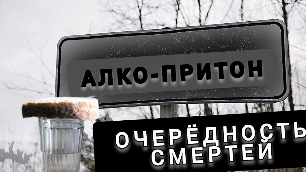 Алкогольные мемуары