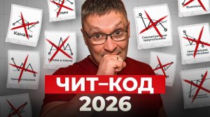 НЕ торгуй по тренду - эта стратегия лучшая на 2026!