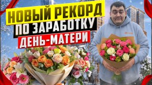 яндекс доставка - ДЕНЬ МАТЕРИ! новый рекорд по заработку! Устроился в FLOWWOW