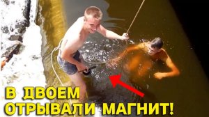 Нереальный ЗАЦЕП МОЩНОГО МАГНИТА на Дамбе, Пришлось НЫРЯТЬ и ВДВОЕМ еле Оторвали МАГНИТ!!!