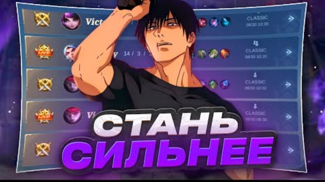 КАК ВЫИГРЫВАТЬ В СОЛО РАНГЕ В Mobile Legends | СОВЕТЫ КОТОРЫЕ СДЕЛАЮТ ТВОЮ ИГРУ ЛУЧШЕ В MLBB eng смотреть онлайн