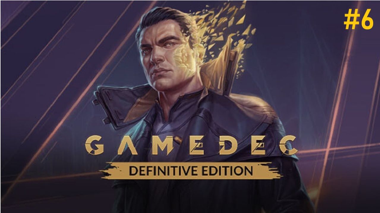 Вечерний Воскресный Стрим - Gamedec Definitive Edition - Стрим 6. Развязка. смотреть онлайн