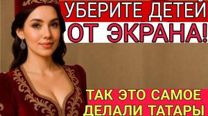 Как ЛЮБИЛИСЬ древние ТАТАРЫ. Такого вы точно не ожидали!ШОКИРУЮЩИЕ обычаи татар!