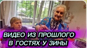 САМВЕЛ АДАМЯН, ПО ПРОСЬБАМ ЗРИТЕЛЕЙ, В ГОСТЯХ У ЗИНЫ..