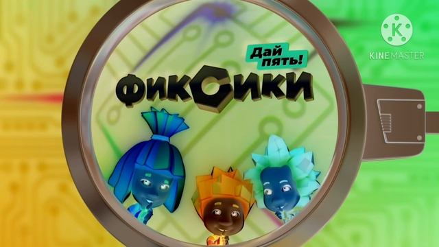 заставка фиксики дай пять
с эффектами screensaver with effects смотреть онлайн