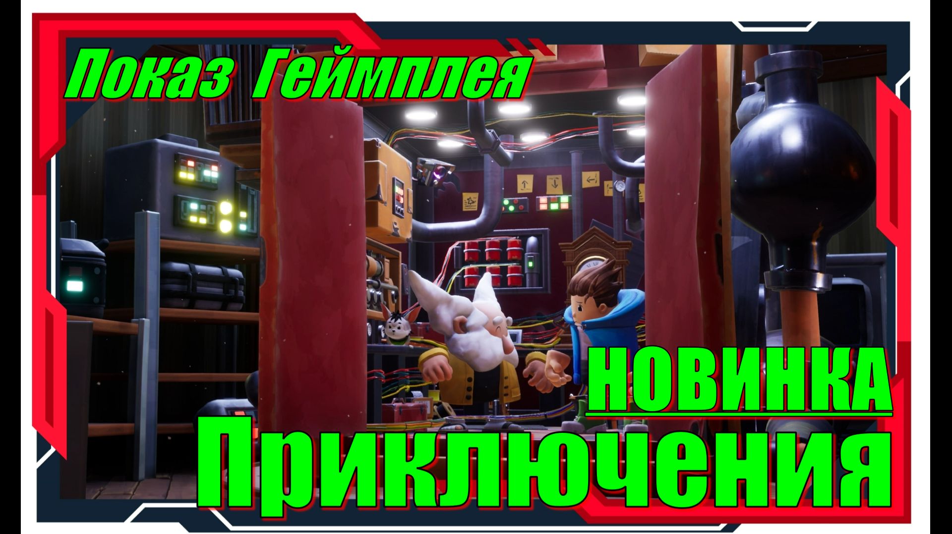 Lifted - НОВИНКИ игр Демо версия Обзор геймплея смотреть онлайн