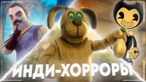ИНДИ-ХОРРОРЫ НАШЕГО ДЕТСТВА