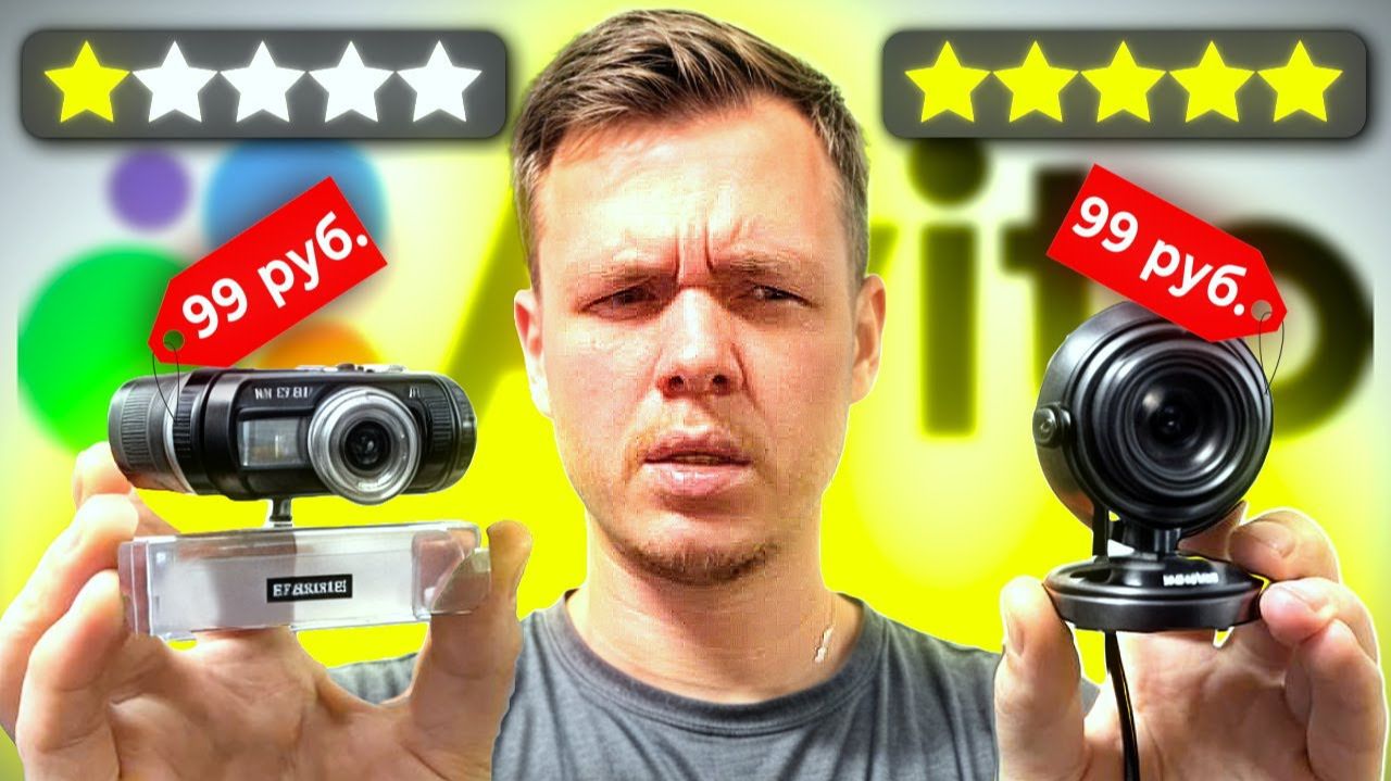 Я СРАВНИЛ ДЕШЕВЫЕ ВЕБ КАМЕРЫ С АВИТО смотреть онлайн