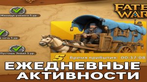 Fate War: что делать каждый день?