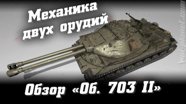 ОБЪЕКТ 703-2 ОТЛИЧНЫЙ ПРЕМ ТАНК