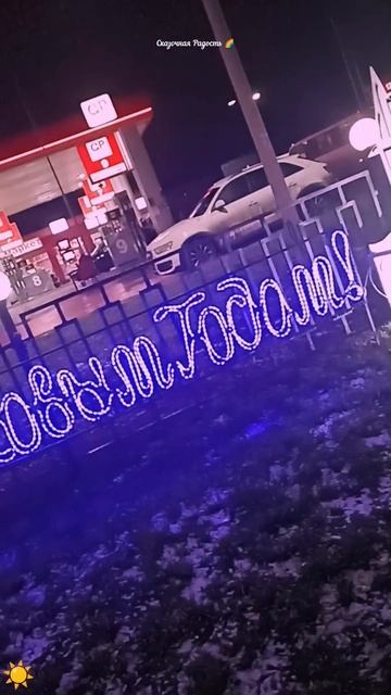 #снаступающимновымгодом #саратов #2025год #инсталяция #событиедня #13декабря2025год смотреть онлайн