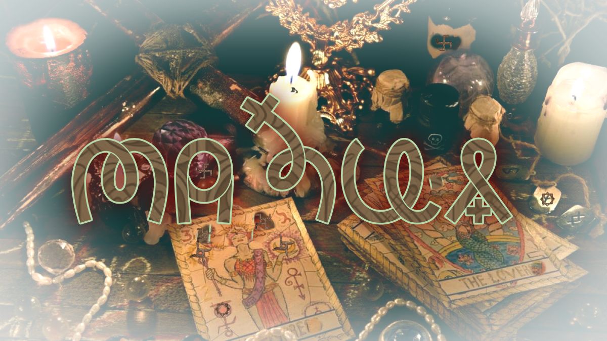 Фильм 34. Магия. ВсеЯСветная Грамота смотреть онлайн